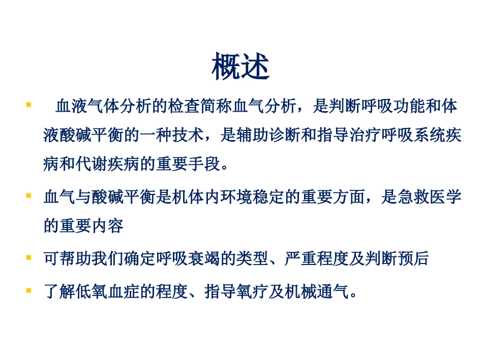 新生儿血气分析.ppt_第2页