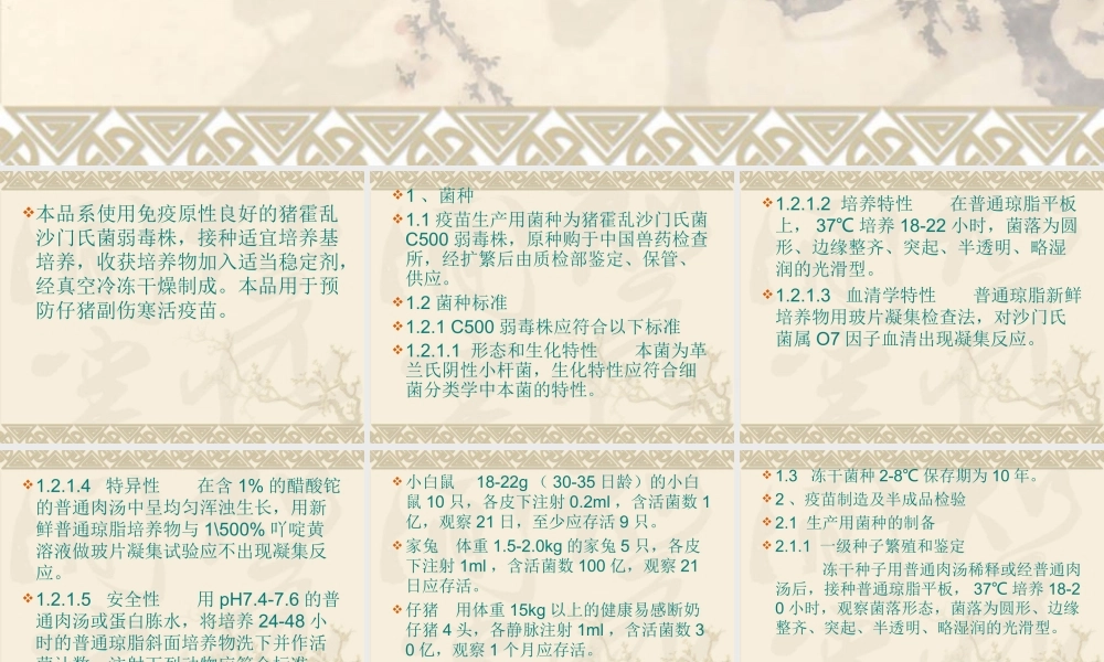 仔猪副伤寒活疫苗...ppt