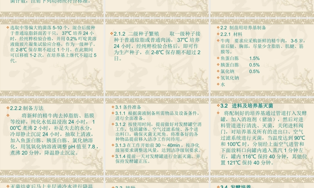 仔猪副伤寒活疫苗...ppt