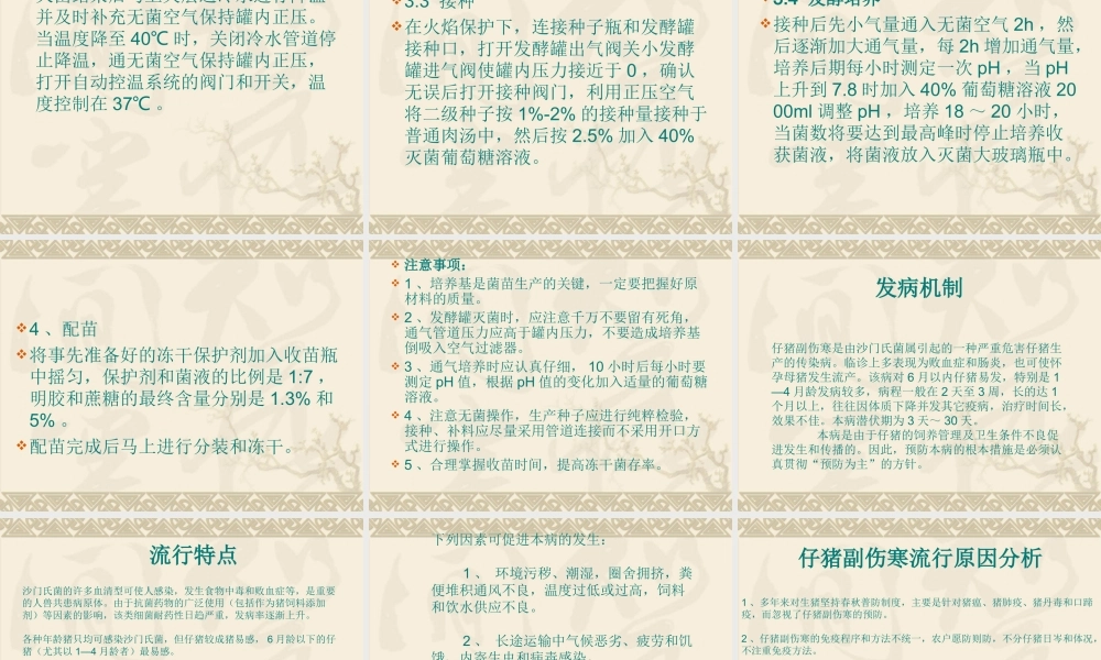 仔猪副伤寒活疫苗...ppt