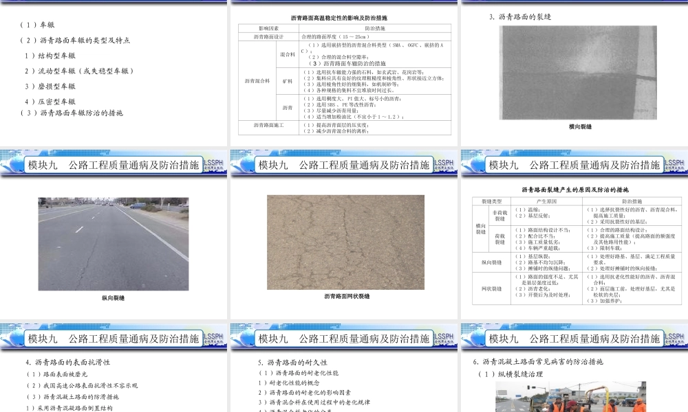任务二--路面工程质量通病及防治措施.ppt