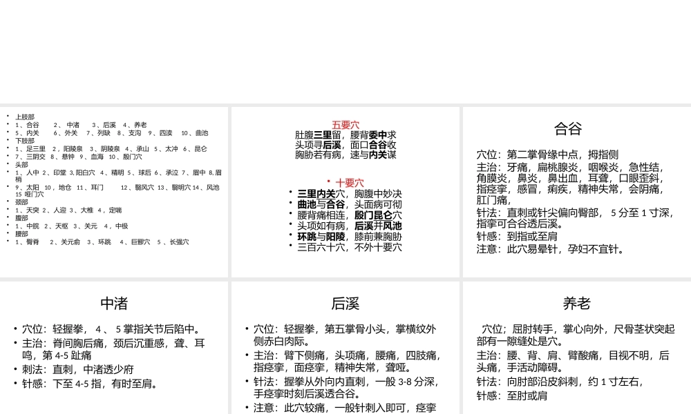 人体常用穴位1.pptx