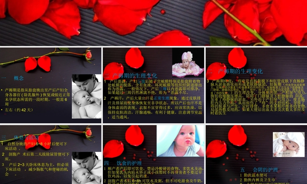 产褥期健康宣教1.ppt