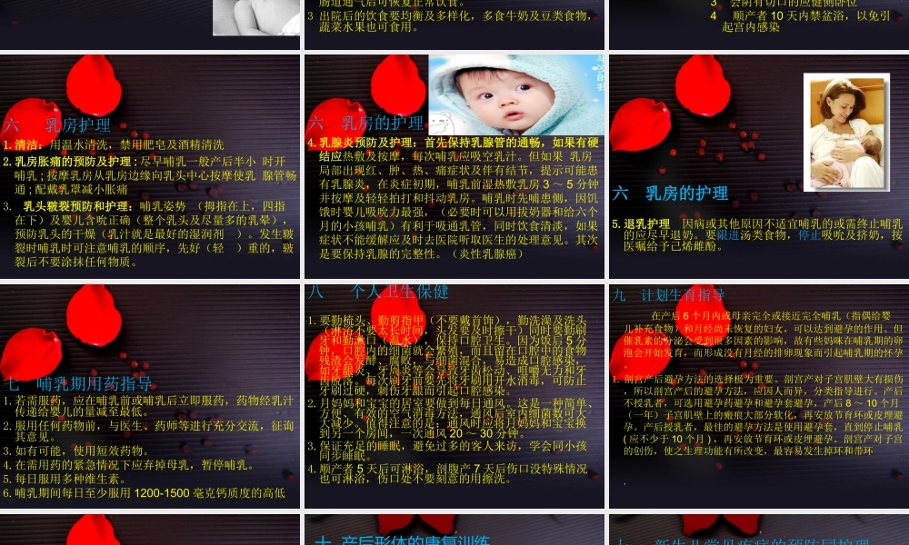 产褥期健康宣教1.ppt