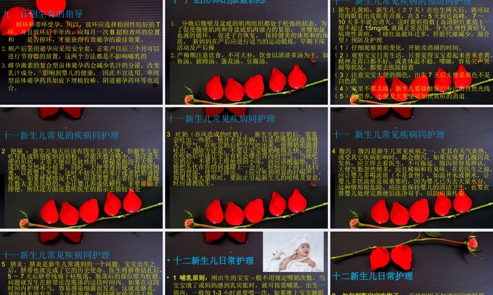 产褥期健康宣教1.ppt