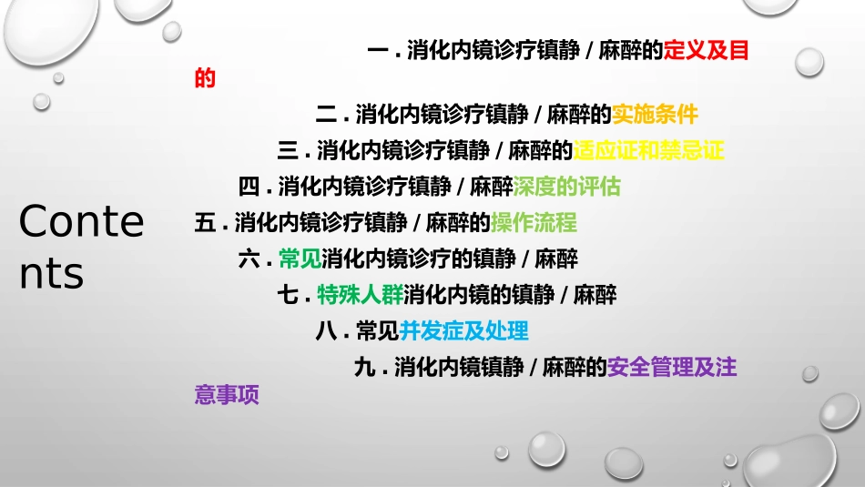 无痛内镜专家共识新.pptx_第3页