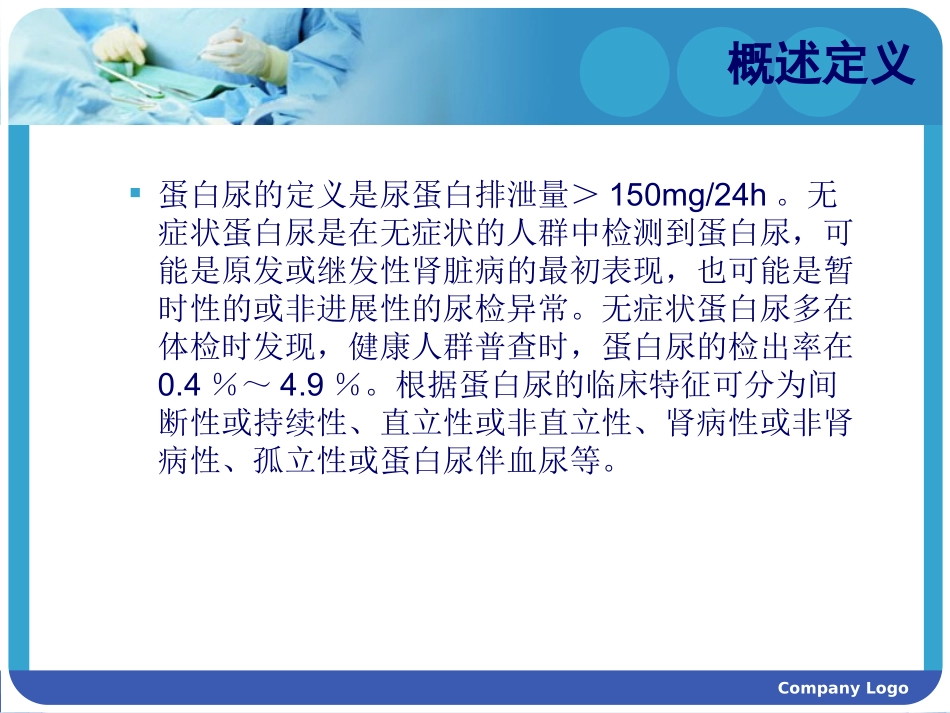 无症状性蛋白尿[1].ppt_第3页