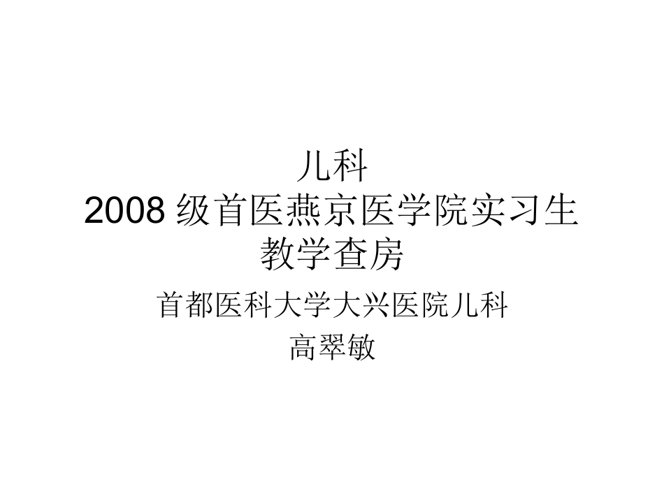 新生儿黄疸的诊治.ppt_第1页