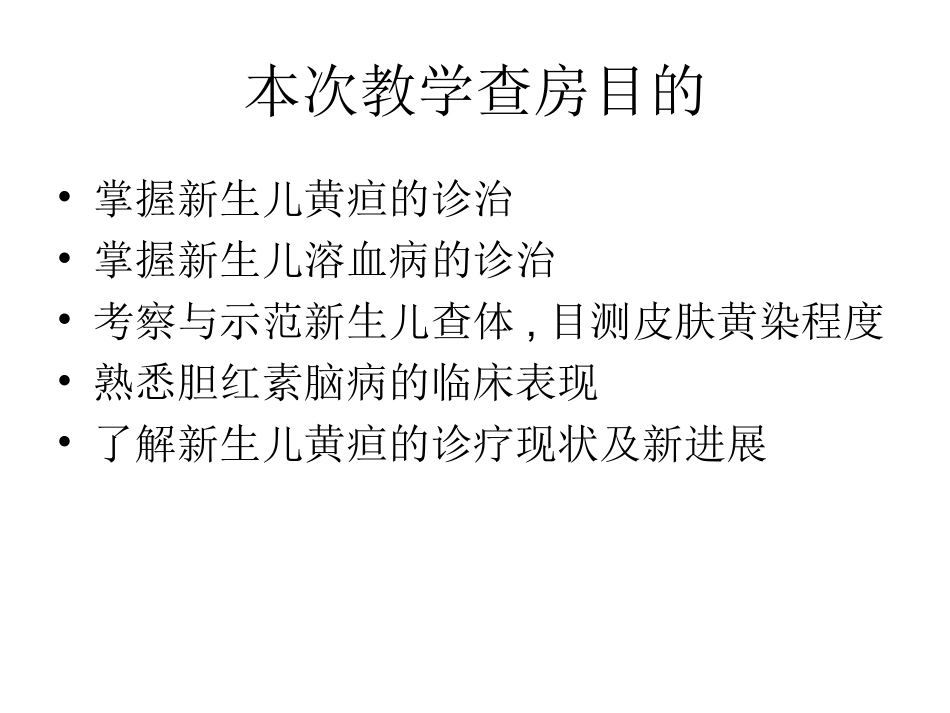 新生儿黄疸的诊治.ppt_第3页