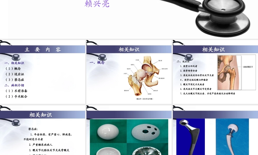 人工全髋关节置换术.ppt
