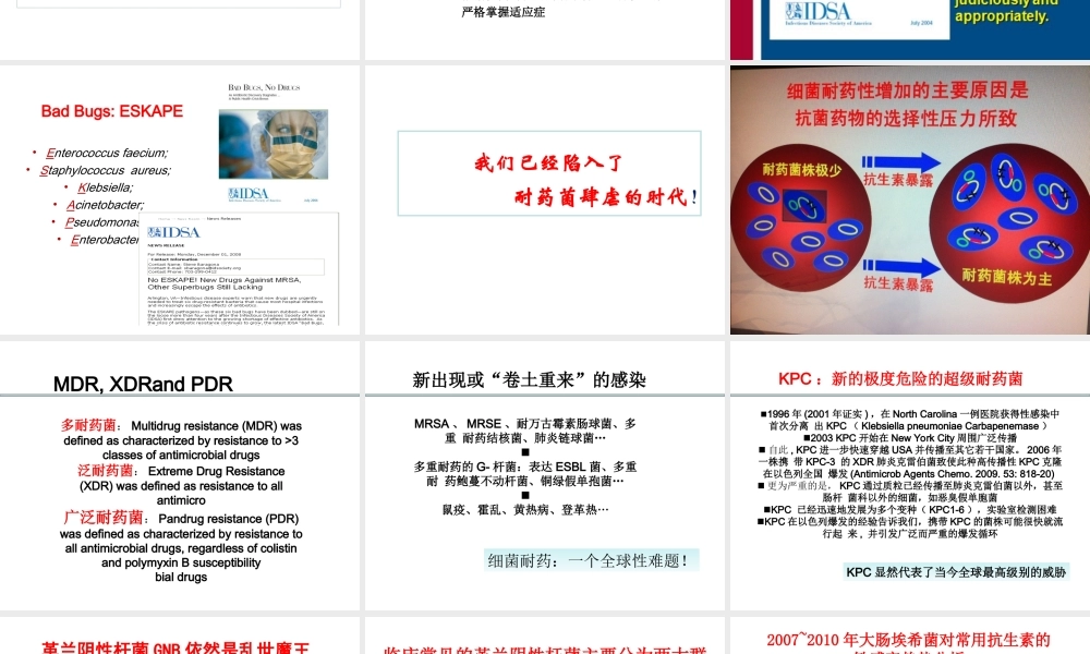 从呼吸医生角度谈碳氢酶烯类抗生素的合理使用.ppt