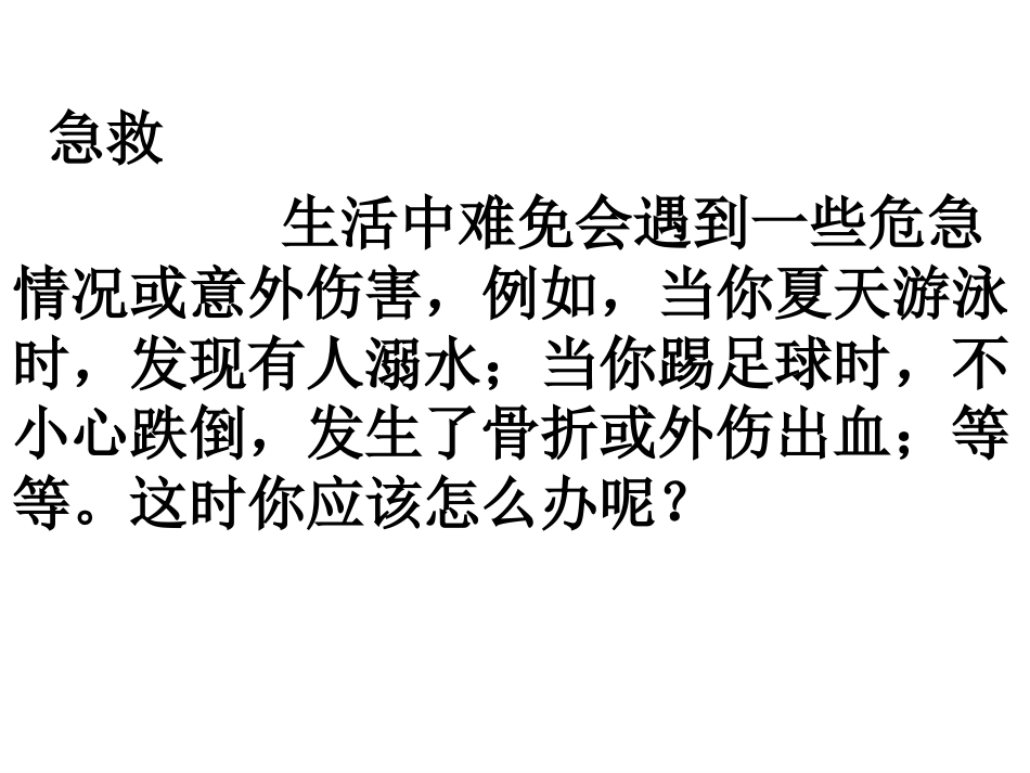 新教材-用药与急救2-佛山谢永红.ppt_第2页