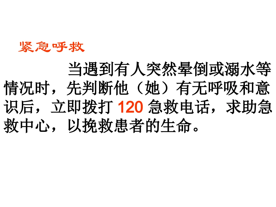 新教材-用药与急救2-佛山谢永红.ppt_第3页