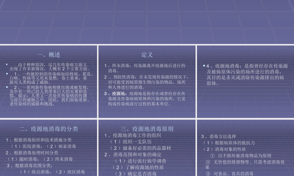 传染病疫源地消毒资料.ppt