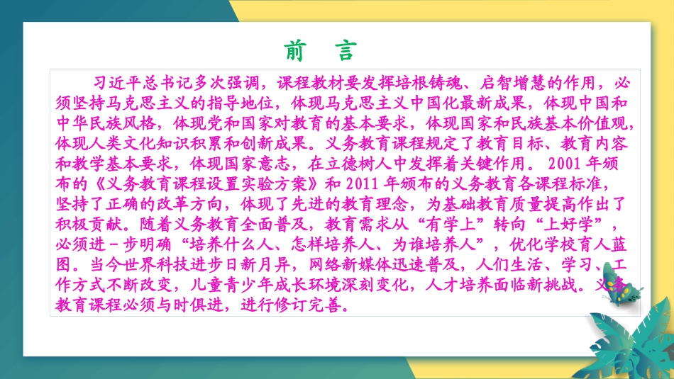 《义务教育语文课程标准2022年版》解读培训课件.pptx_第2页