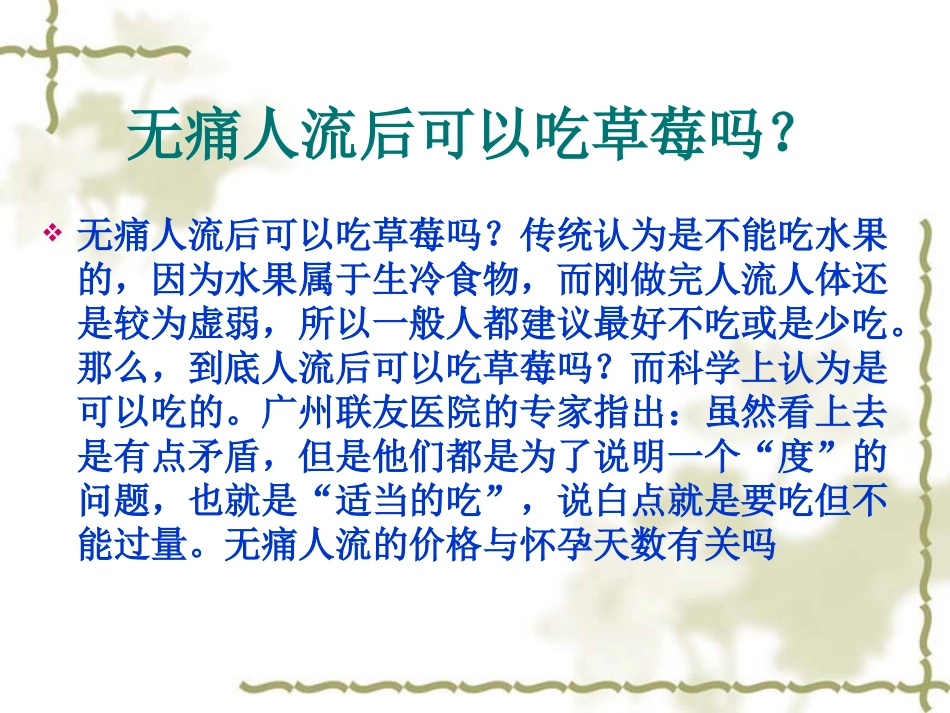 无痛人流后可以吃草莓详解.ppt_第2页