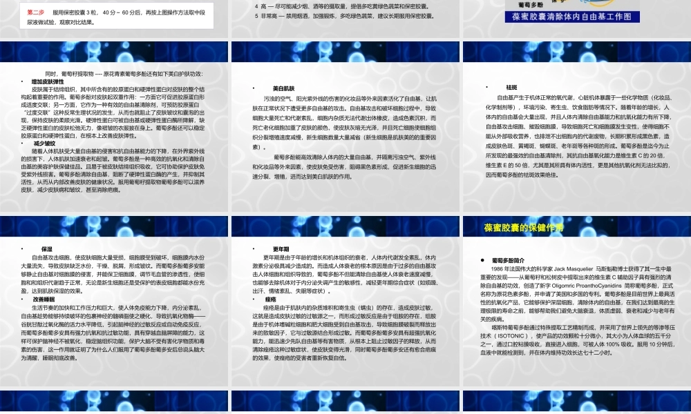 人体衰老的根源——自由基剖析.ppt