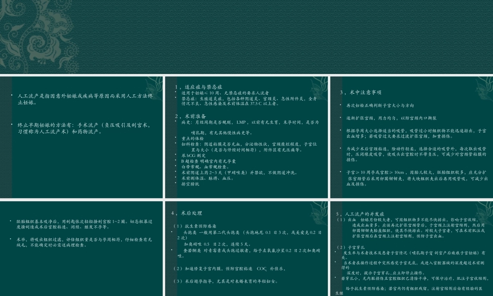 人工流产刮宫术的并发症及其防治.pptx