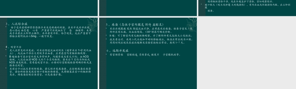 人工流产刮宫术的并发症及其防治.pptx