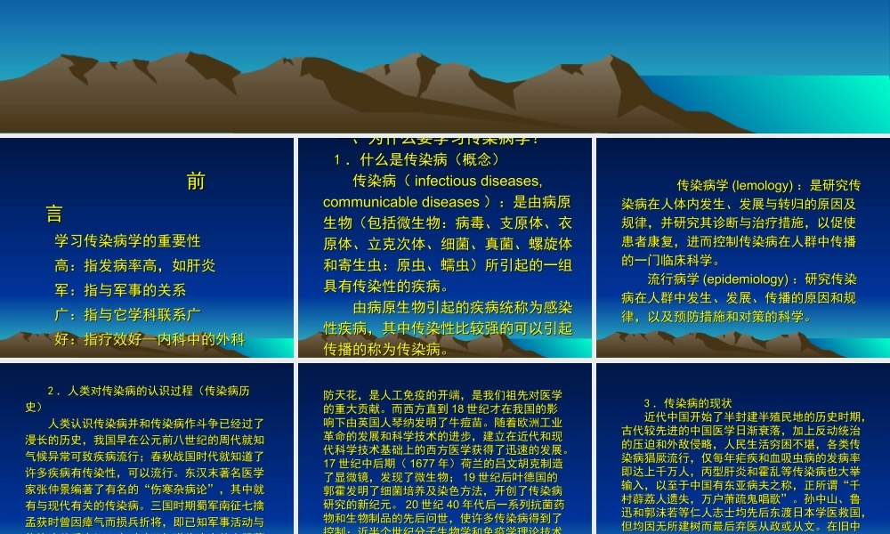 人体和传染病病原体.ppt