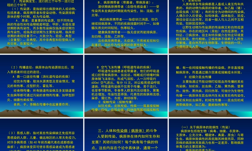 人体和传染病病原体.ppt