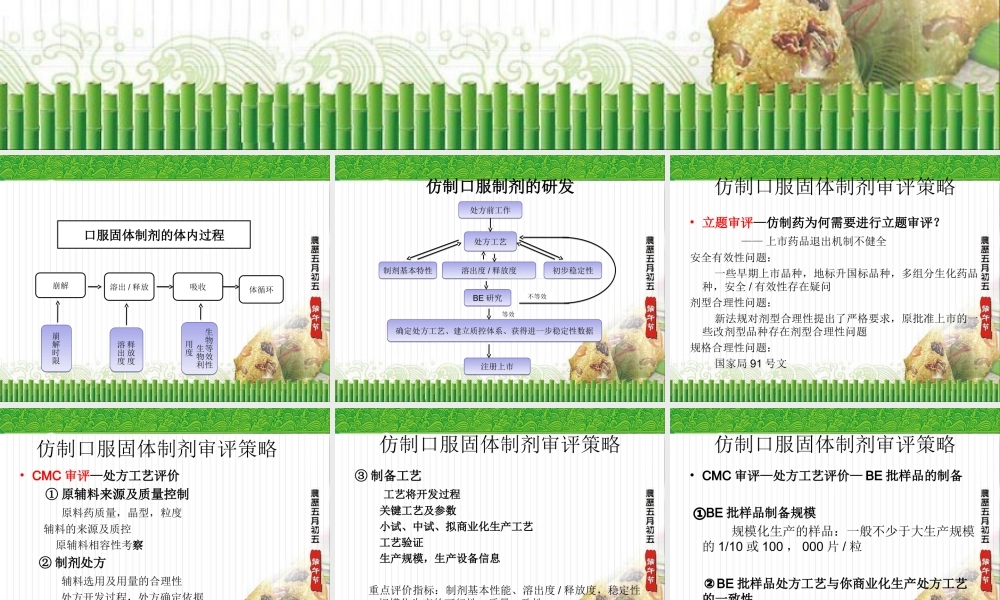 仿制药审评策略及案例口服固体制剂.ppt