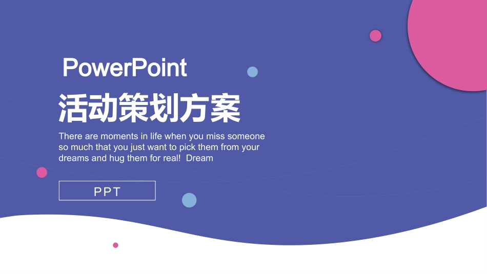 活动策划方案PPT模板.pptx_第1页