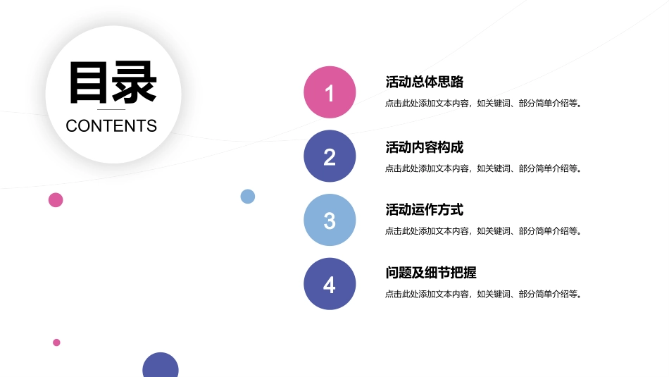 活动策划方案PPT模板.pptx_第2页