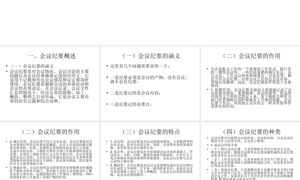 会议纪要常见病剖析.ppt