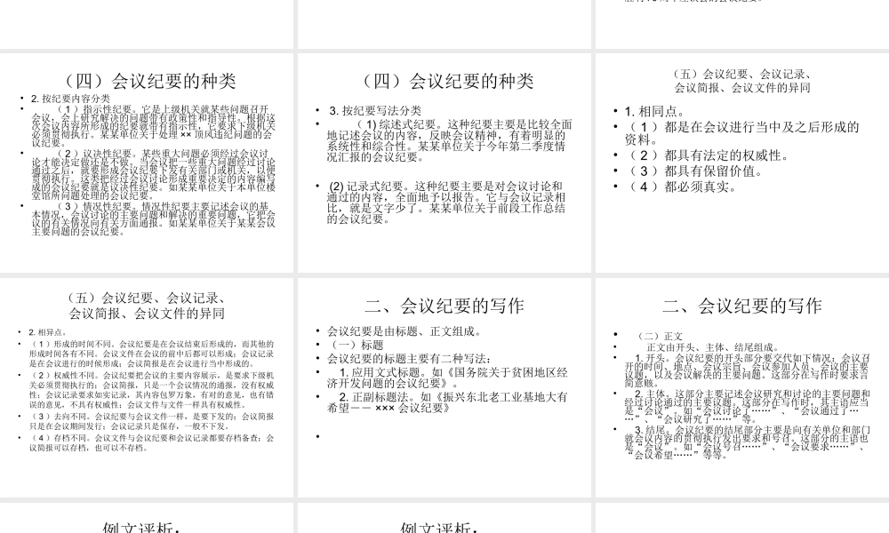 会议纪要常见病剖析.ppt