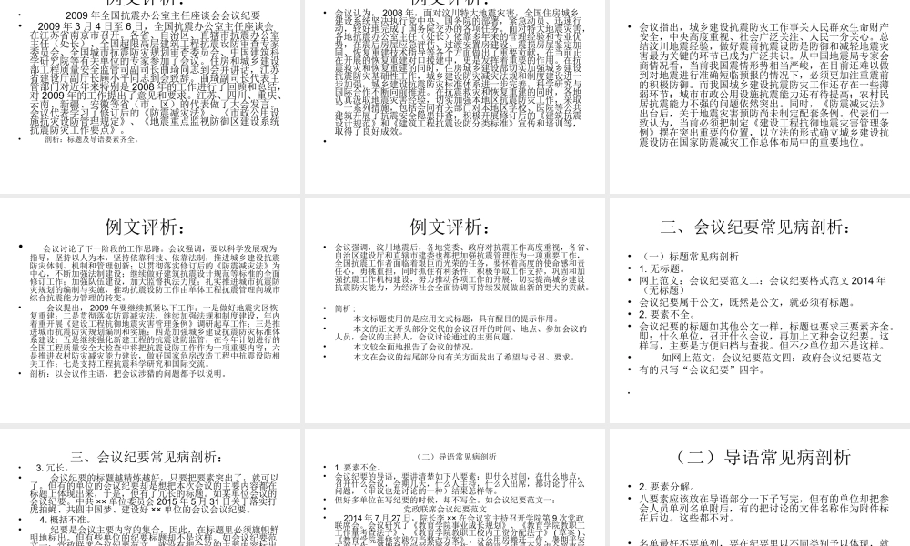 会议纪要常见病剖析.ppt