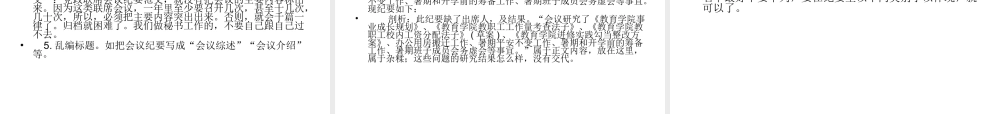 会议纪要常见病剖析.ppt