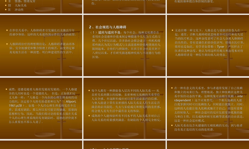 人格障碍概述.ppt新.ppt