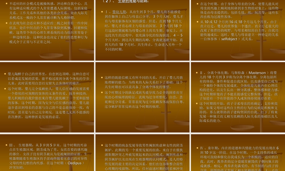 人格障碍概述.ppt新.ppt
