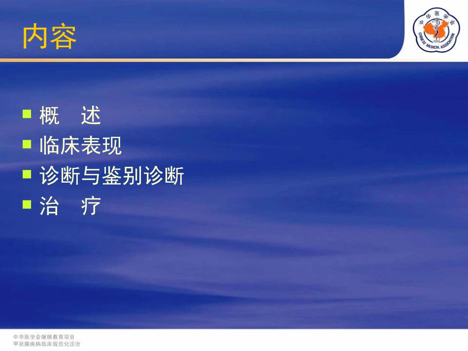 无痛性甲状腺炎.ppt_第3页