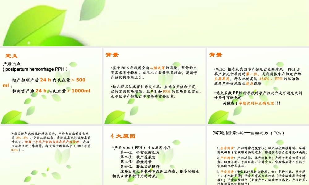 从数字看产后出血.pptx