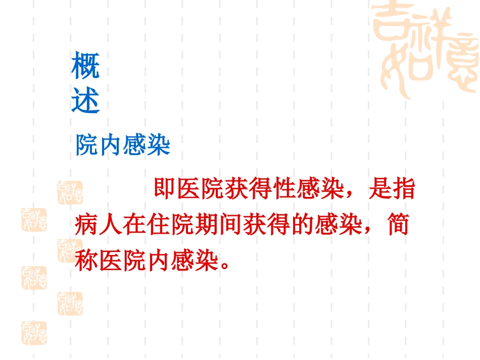 新生儿院内感染.ppt_第2页