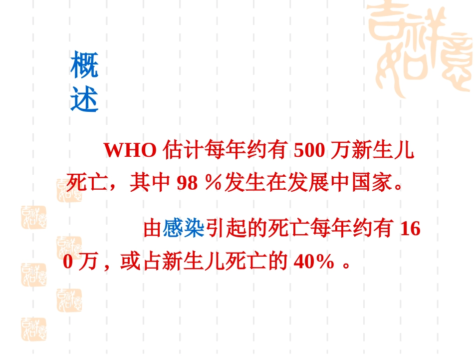 新生儿院内感染.ppt_第3页