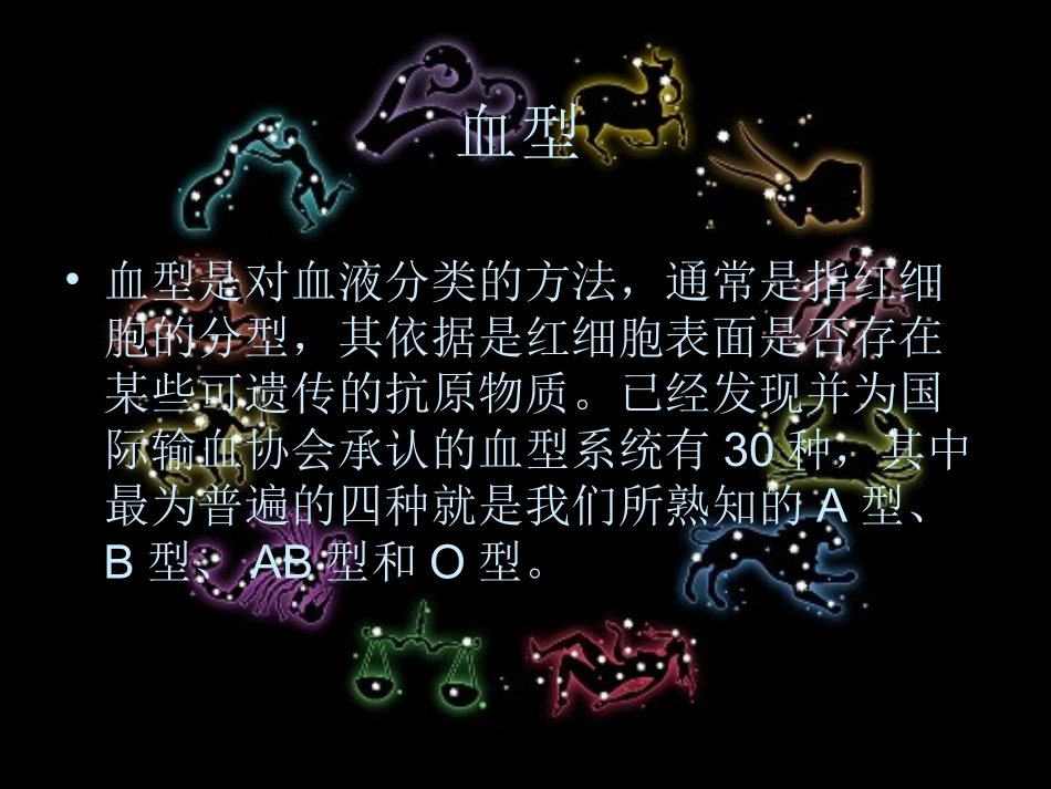 星座与血型.ppt_第3页