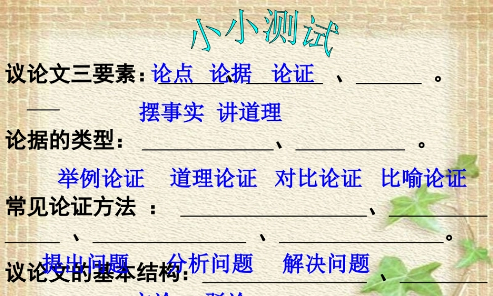 九上14《应有格物致知精神》.ppt