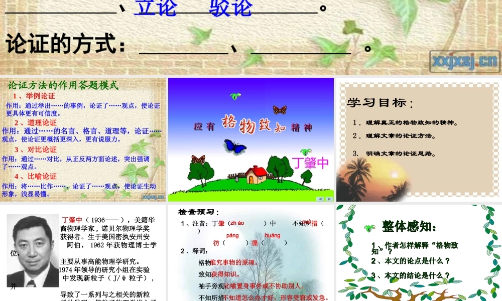 九上14《应有格物致知精神》.ppt