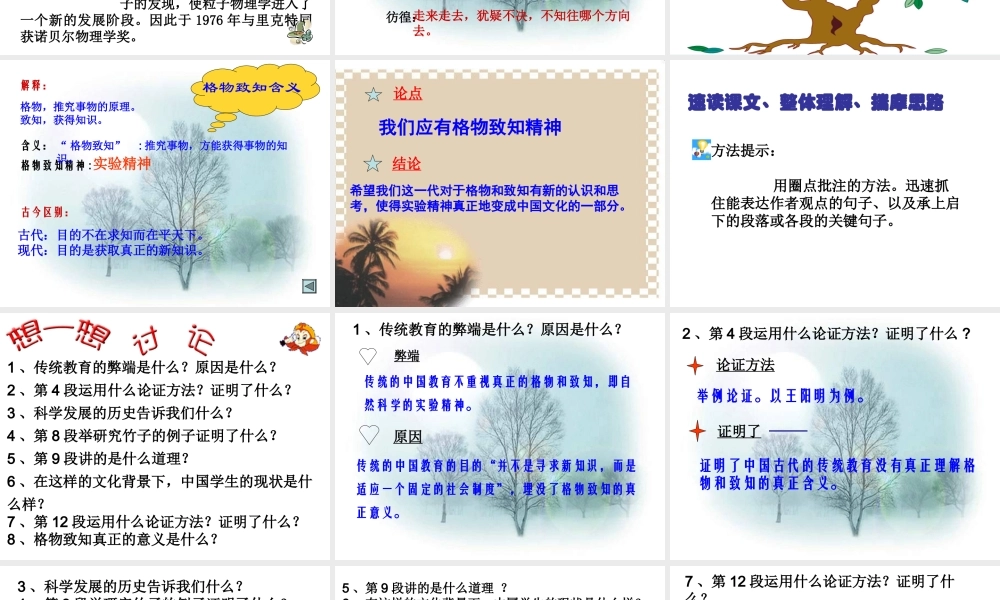 九上14《应有格物致知精神》.ppt