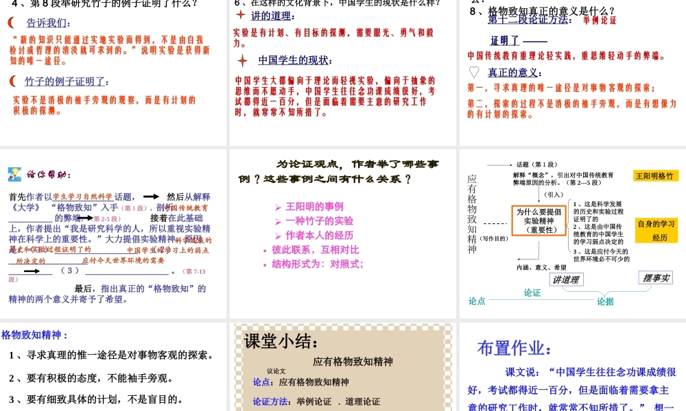 九上14《应有格物致知精神》.ppt