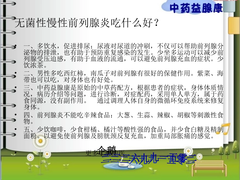 无菌性慢性前列腺炎可以喝啤酒详解.ppt_第3页