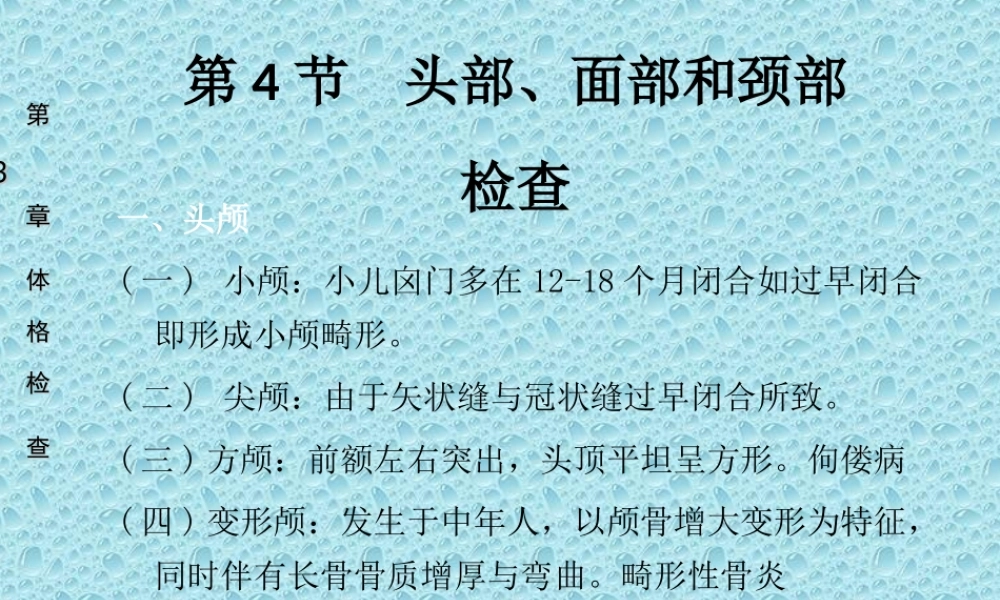乳突听力鼻外形鼻翼扇动鼻出血鼻腔分泌物鼻窦口唇口腔粘膜牙齿.ppt