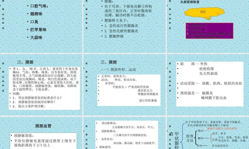 乳突听力鼻外形鼻翼扇动鼻出血鼻腔分泌物鼻窦口唇口腔粘膜牙齿.ppt