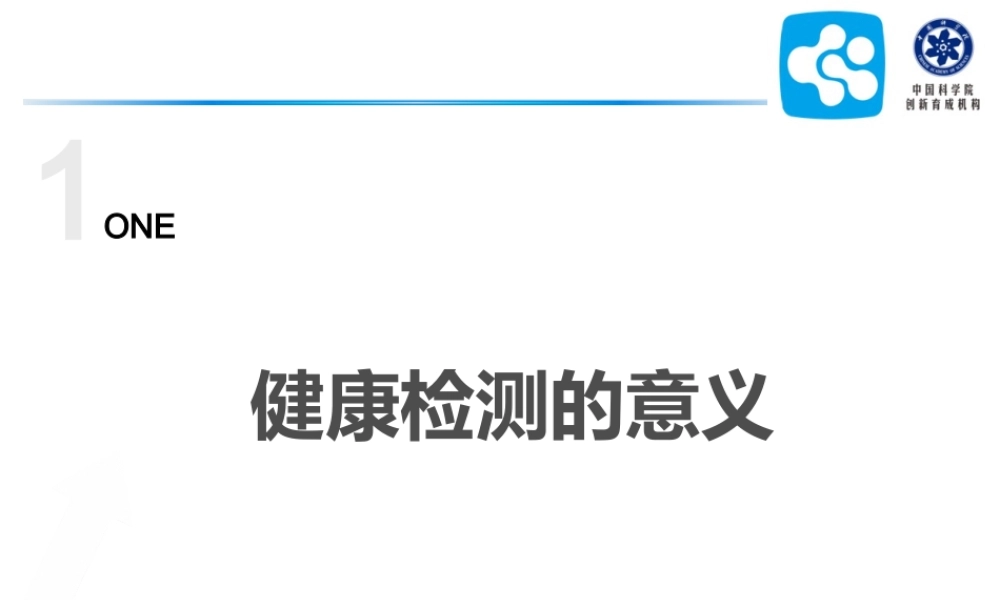 云健康——健康指标介绍概要.ppt