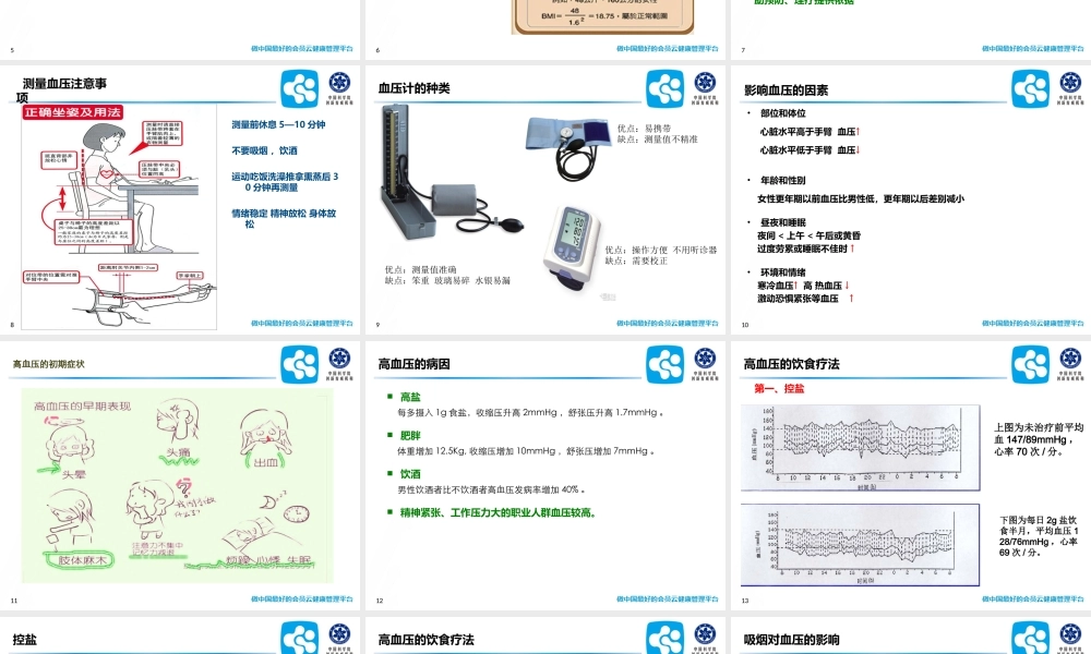云健康——健康指标介绍概要.ppt