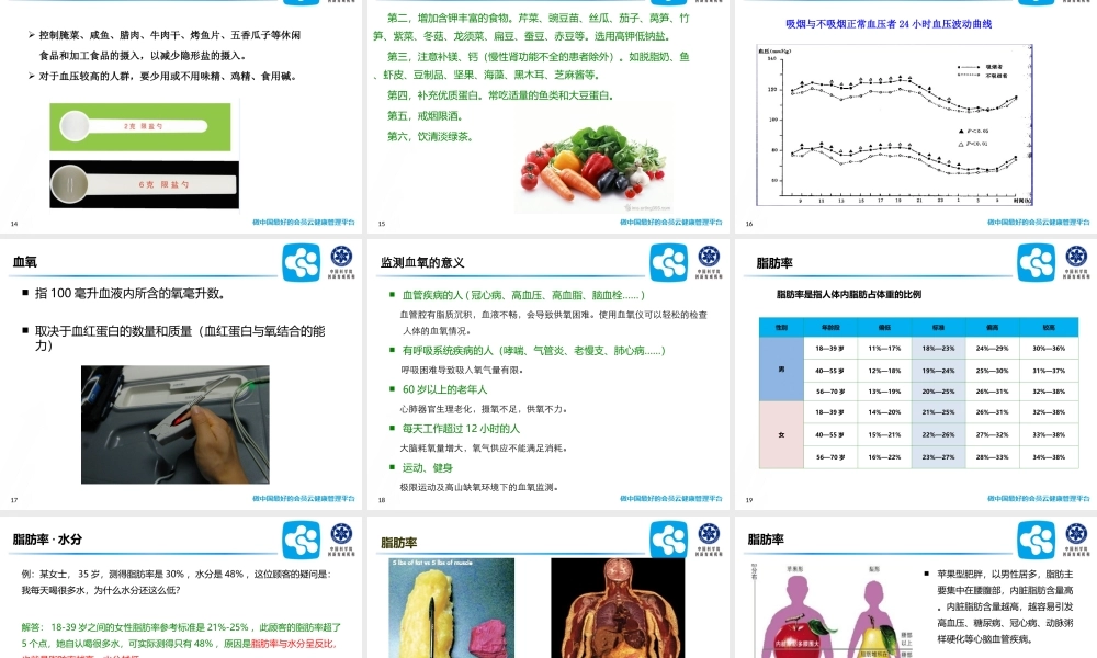 云健康——健康指标介绍概要.ppt