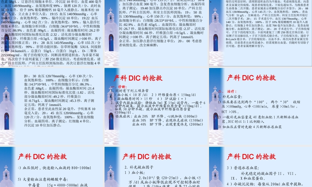 产ke出血的抢救.ppt
